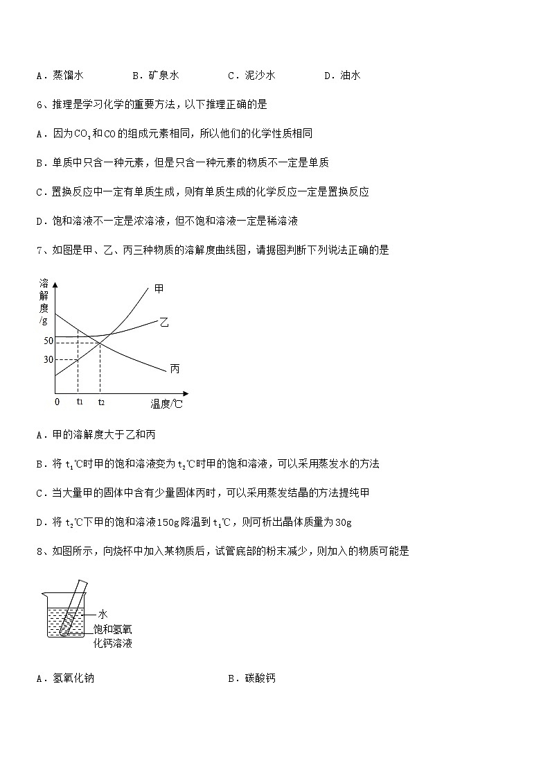 2020-2021年最新人教版九年级化学下册第九单元溶液同步训练试卷全面02