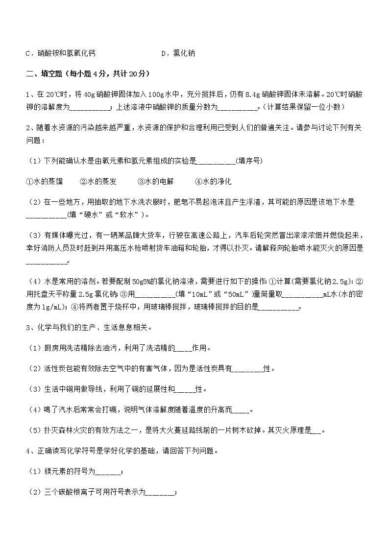 2020-2021年最新人教版九年级化学下册第九单元溶液同步训练试卷全面03