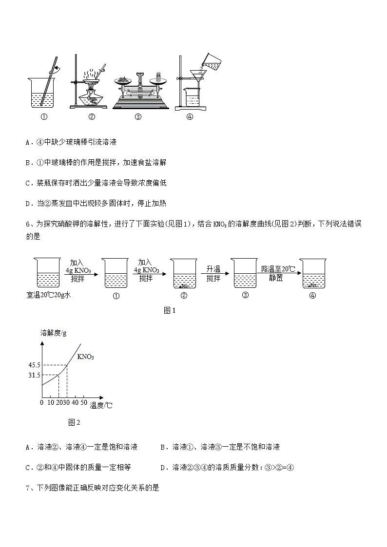 2022学年最新人教版九年级化学下册第九单元溶液同步试卷(各版本)第2页