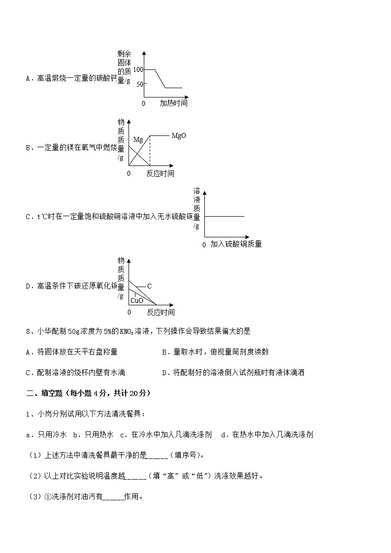 2022学年最新人教版九年级化学下册第九单元溶液同步试卷(各版本)第3页