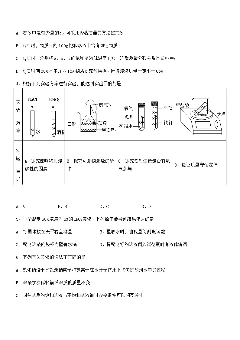 2021-2022学年最新人教版九年级化学下册第九单元溶液同步试卷【审定版】第2页
