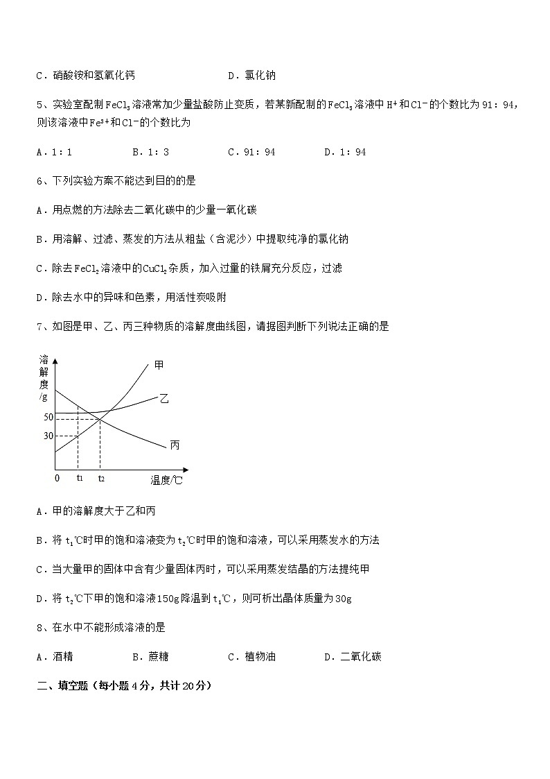 2022学年最新人教版九年级化学下册第九单元溶液同步训练试卷【真题】第2页