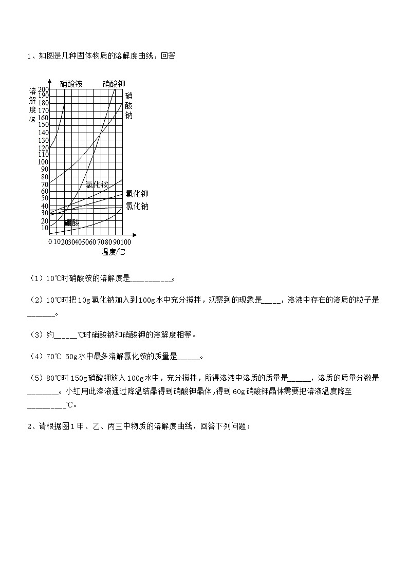 2022学年最新人教版九年级化学下册第九单元溶液同步训练试卷【真题】第3页
