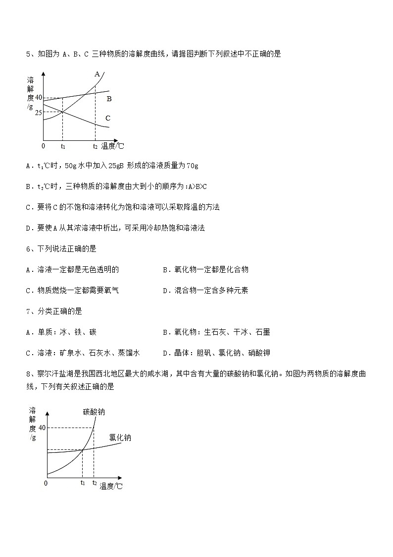 2021-2022年最新人教版九年级化学下册第九单元溶液同步试卷（今年）02