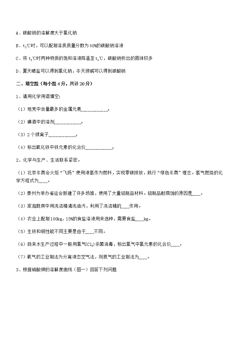 2021-2022年最新人教版九年级化学下册第九单元溶液同步试卷（今年）03