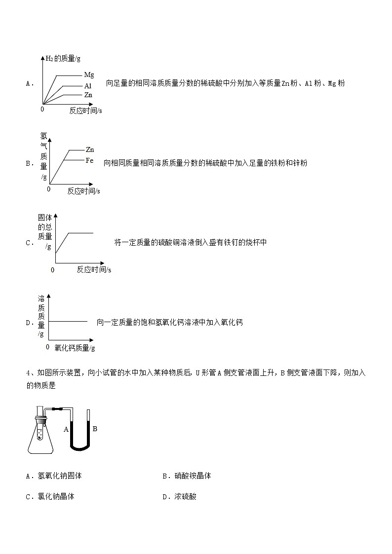 2021年最新人教版九年级化学下册第九单元溶液同步试卷【全面】02