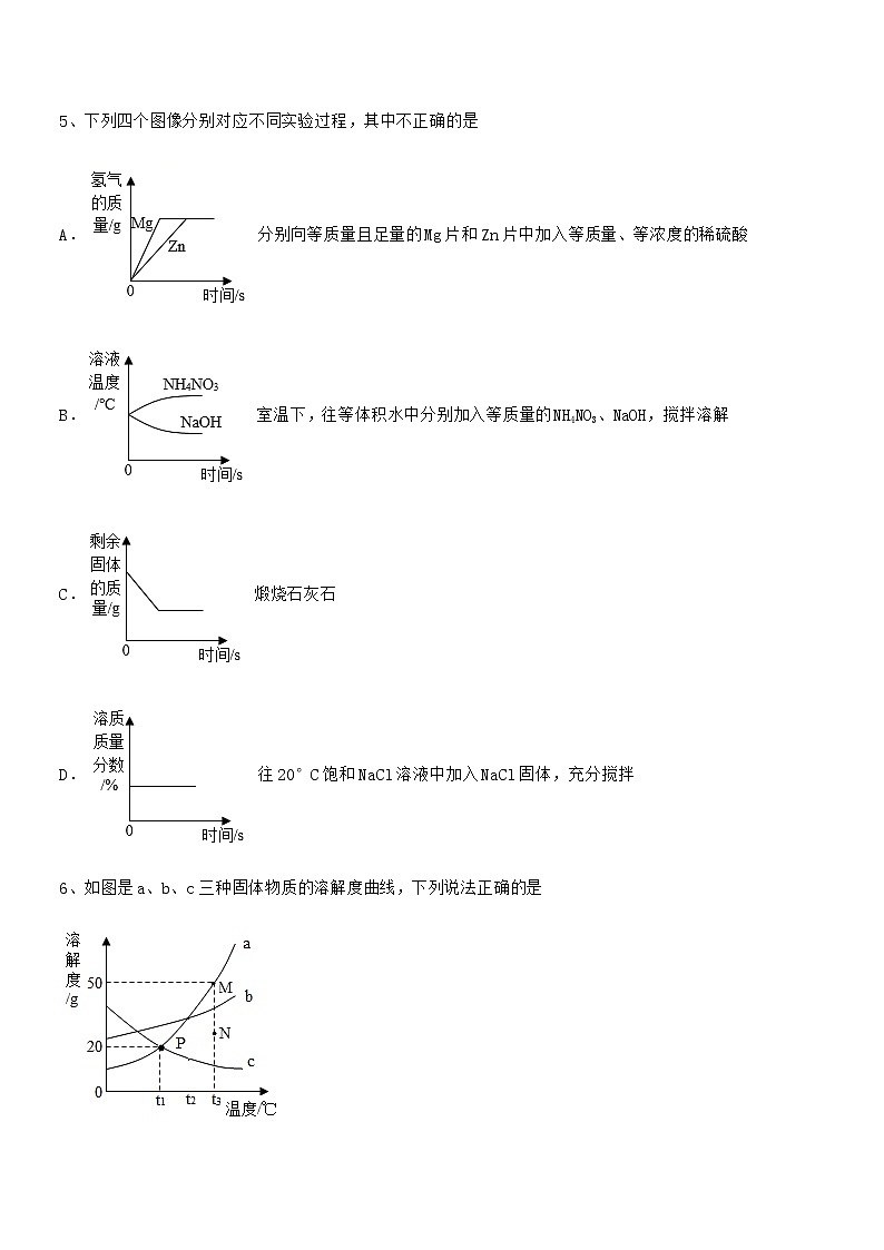 2021年最新人教版九年级化学下册第九单元溶液同步试卷【全面】03