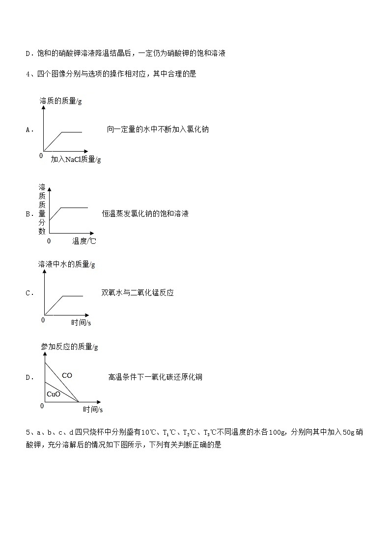2020年度最新人教版九年级化学下册第九单元溶液同步训练试卷(A4版)02