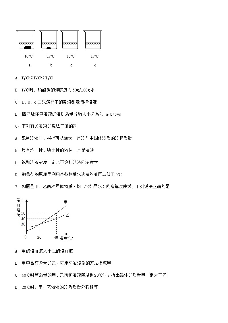 2020年度最新人教版九年级化学下册第九单元溶液同步训练试卷(A4版)03