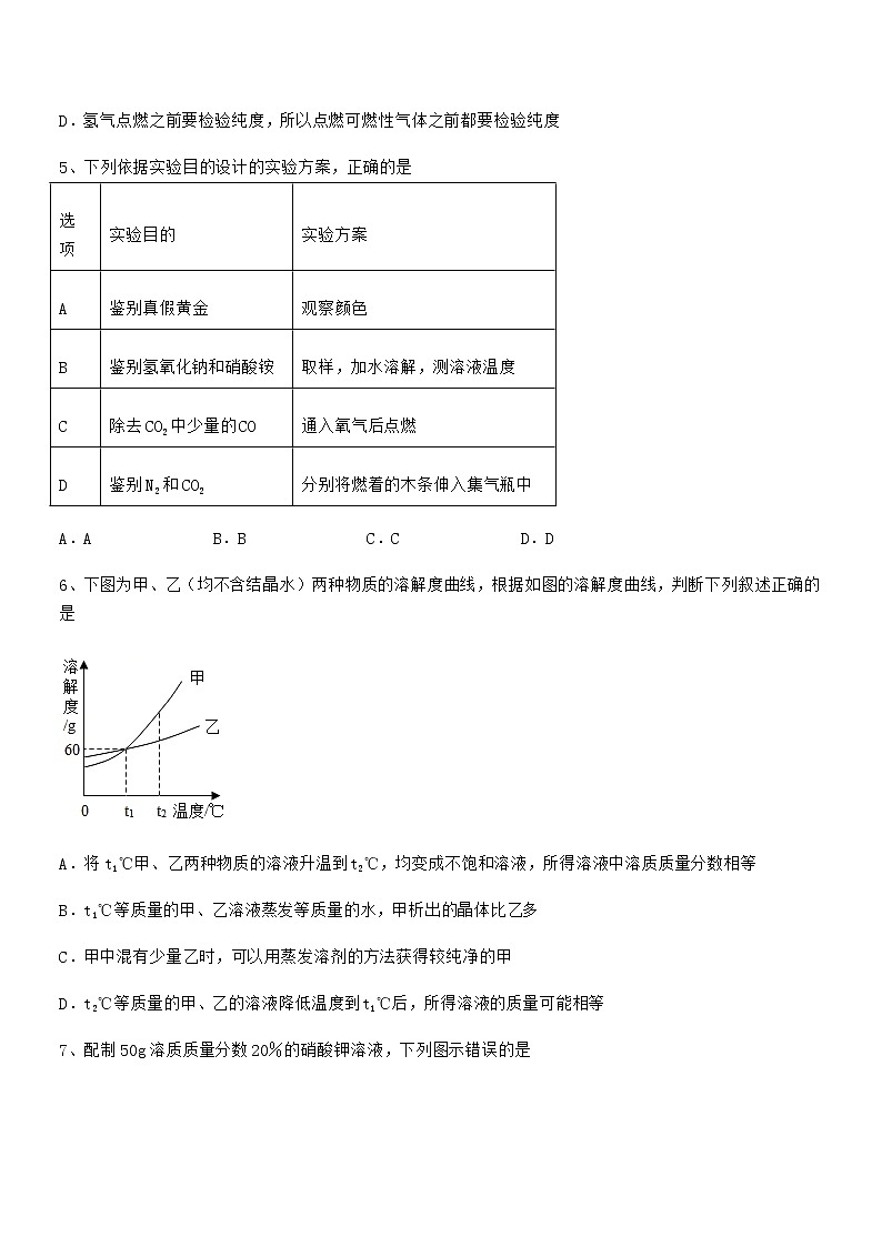 2021学年最新人教版九年级化学下册第九单元溶液同步试卷学生专用02