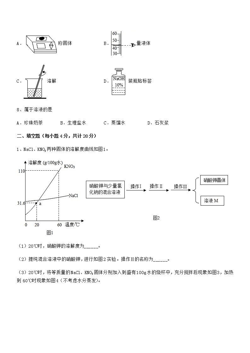 2021学年最新人教版九年级化学下册第九单元溶液同步试卷学生专用03
