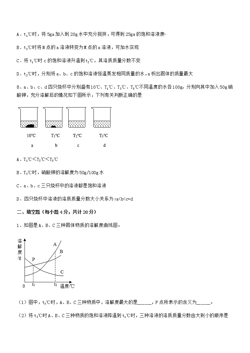 2020年度最新人教版九年级化学下册第九单元溶液同步试卷（真题）第3页