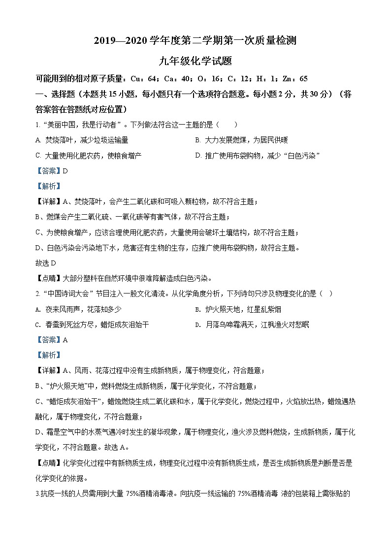 精品解析：2020年4月江苏省盐城市东台市双语学校中考一模化学试题（解析版+原卷版）01
