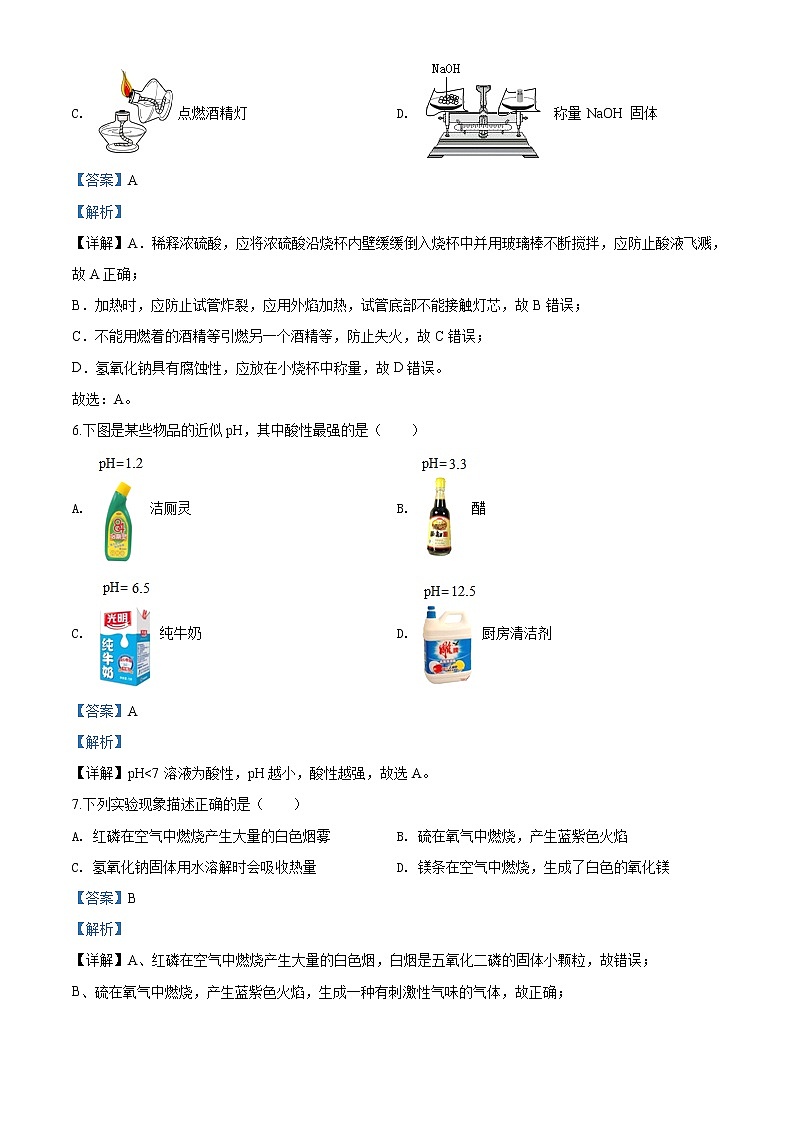 精品解析：2020年4月江苏省盐城市东台市双语学校中考一模化学试题（解析版+原卷版）03
