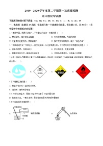 精品解析：2020年4月江苏省盐城市东台市双语学校中考一模化学试题（解析版+原卷版）