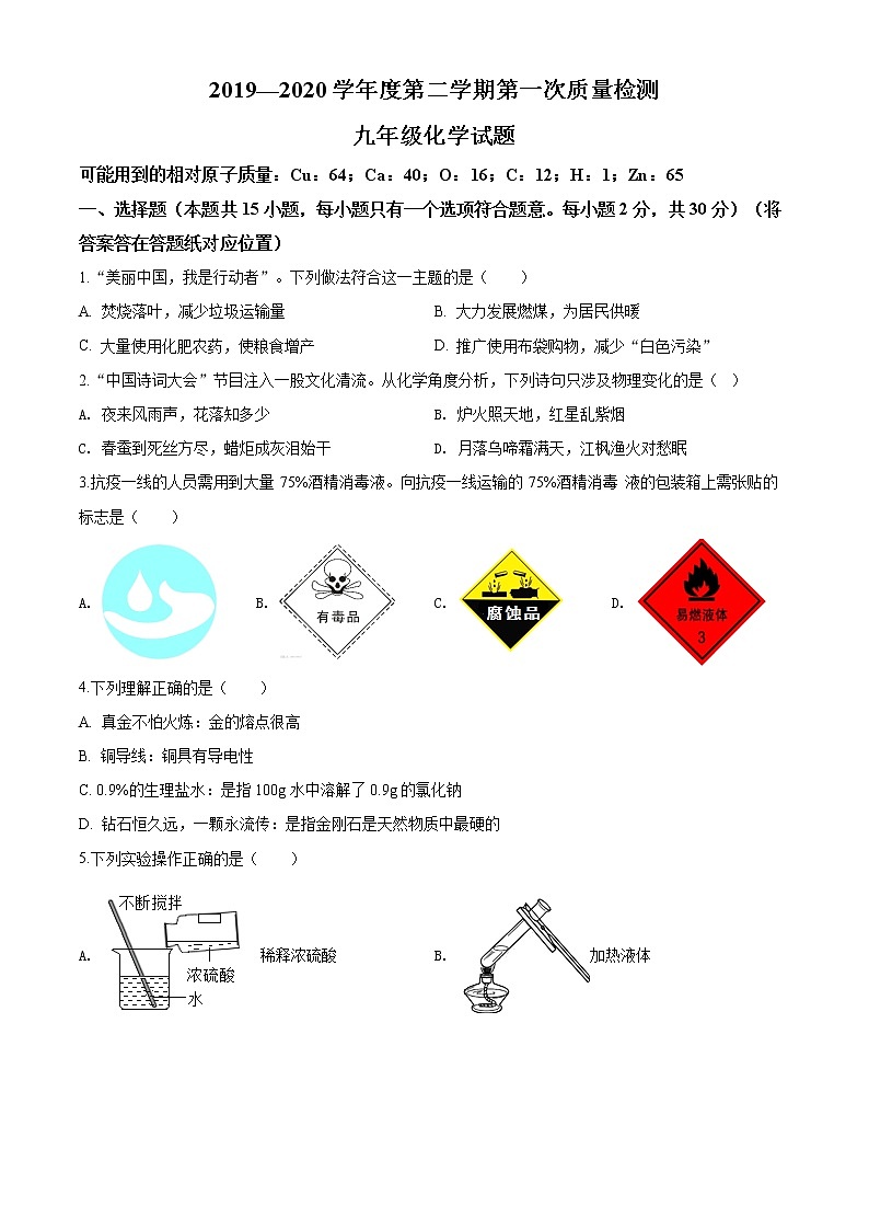 精品解析：2020年4月江苏省盐城市东台市双语学校中考一模化学试题（解析版+原卷版）01