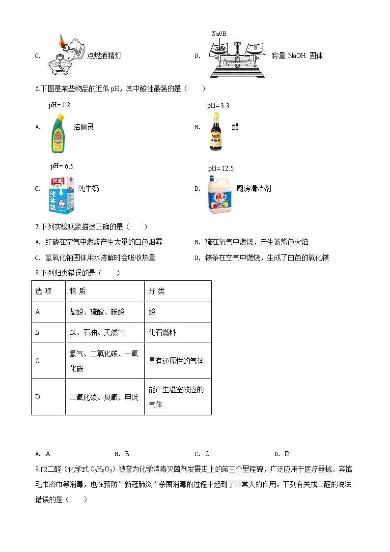 精品解析：2020年4月江苏省盐城市东台市双语学校中考一模化学试题（解析版+原卷版）02