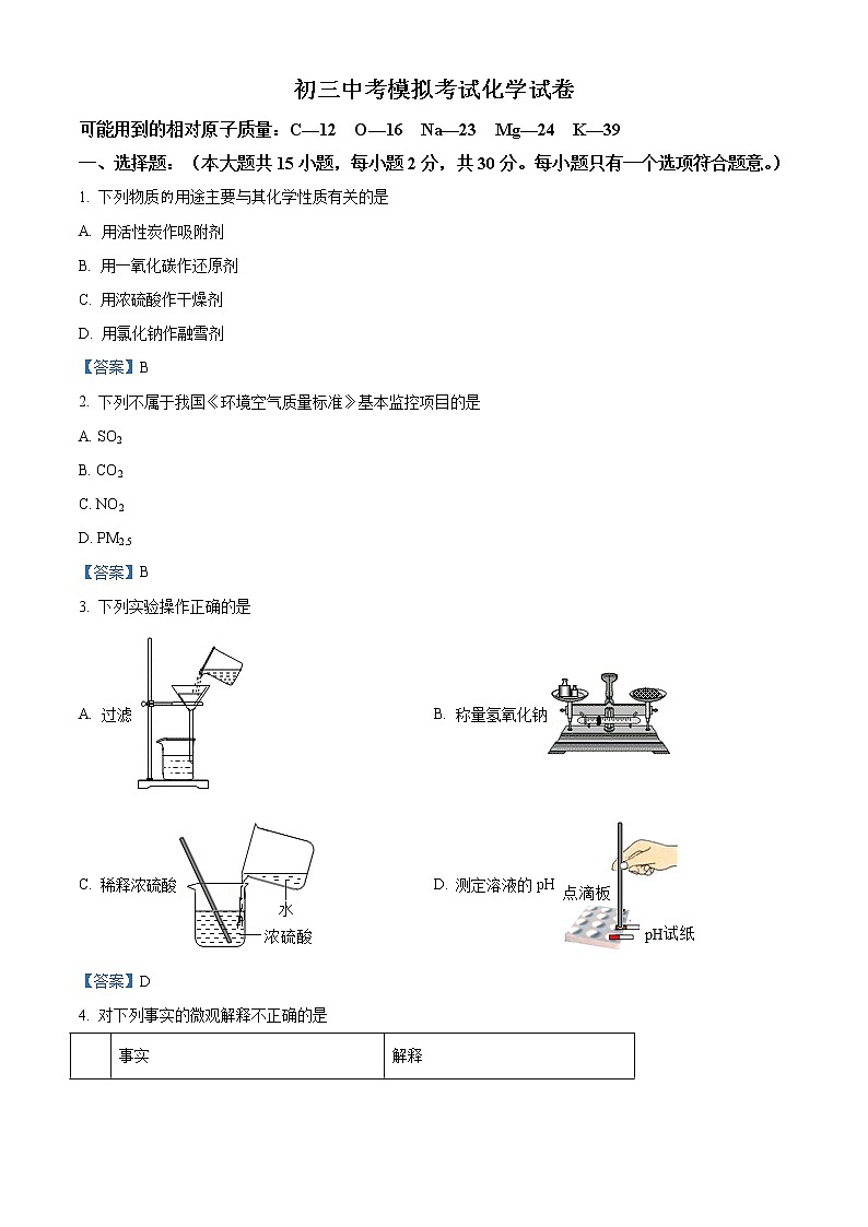 2021年5月江苏省盐城市亭湖区景山中学中考一模化学试题及答案01