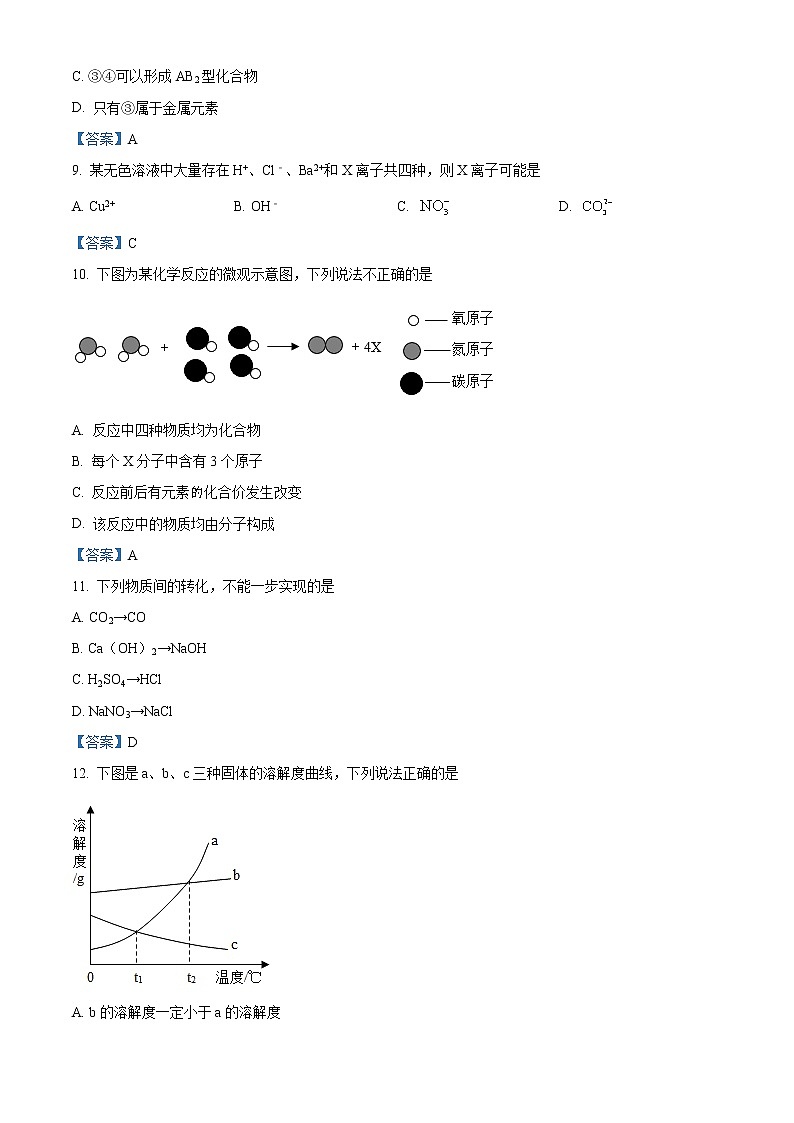2021年5月江苏省盐城市亭湖区景山中学中考一模化学试题及答案03