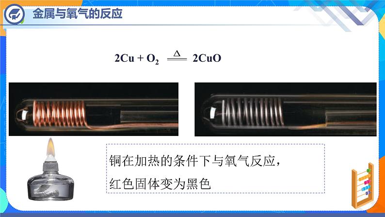 课题2 金属的化学性质（第1课时）-2021-2022学年九年级化学下册课件（人教版）07