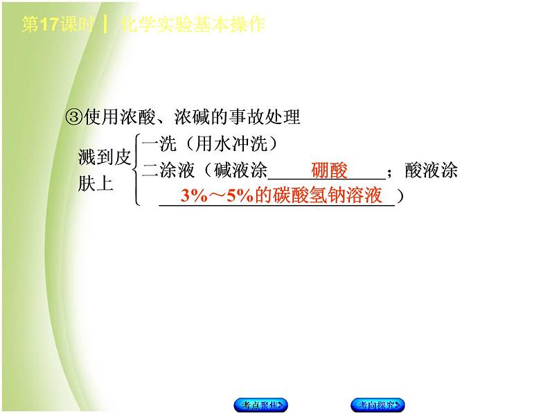 湖南省中考化学复习专题五科学探究第17课时化学实验基本操作课件第5页