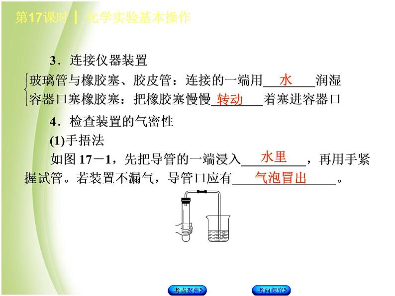 湖南省中考化学复习专题五科学探究第17课时化学实验基本操作课件第7页