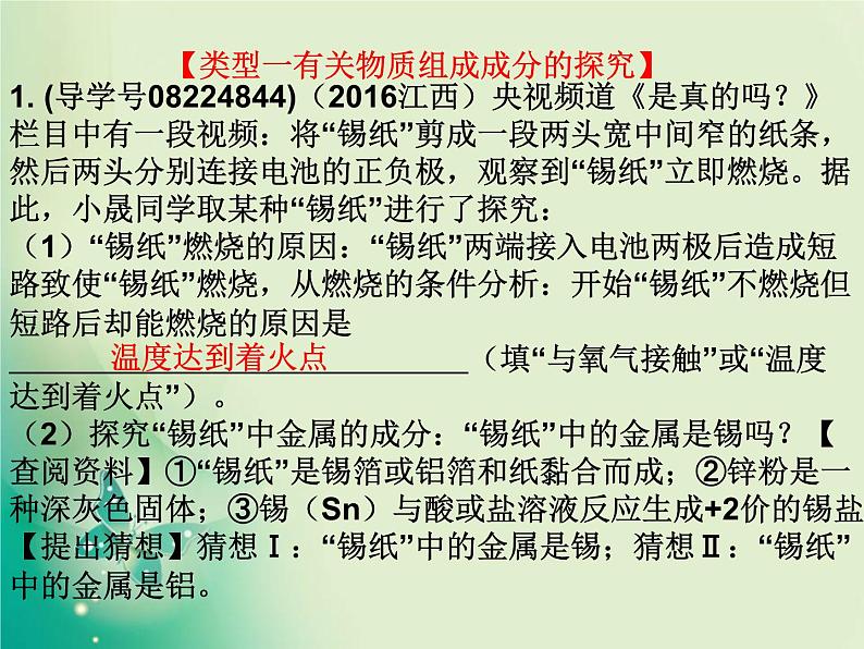 广东专版中考化学复习第六部分专题突破专题四化学实验探究题作业课件02