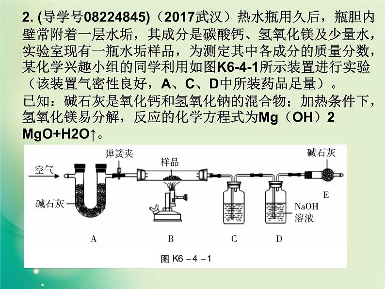 广东专版中考化学复习第六部分专题突破专题四化学实验探究题作业课件04