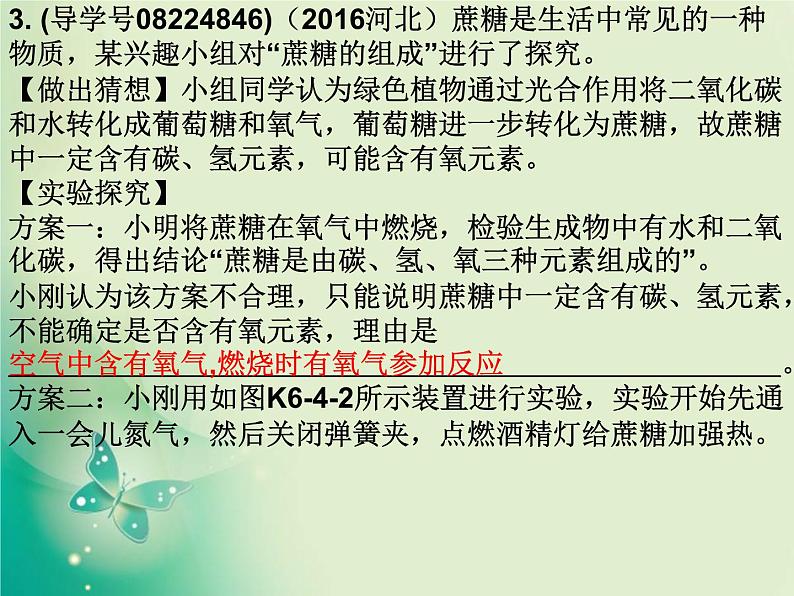 广东专版中考化学复习第六部分专题突破专题四化学实验探究题作业课件06