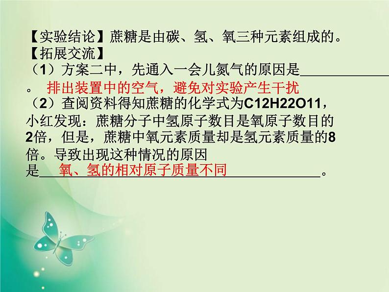 广东专版中考化学复习第六部分专题突破专题四化学实验探究题作业课件08