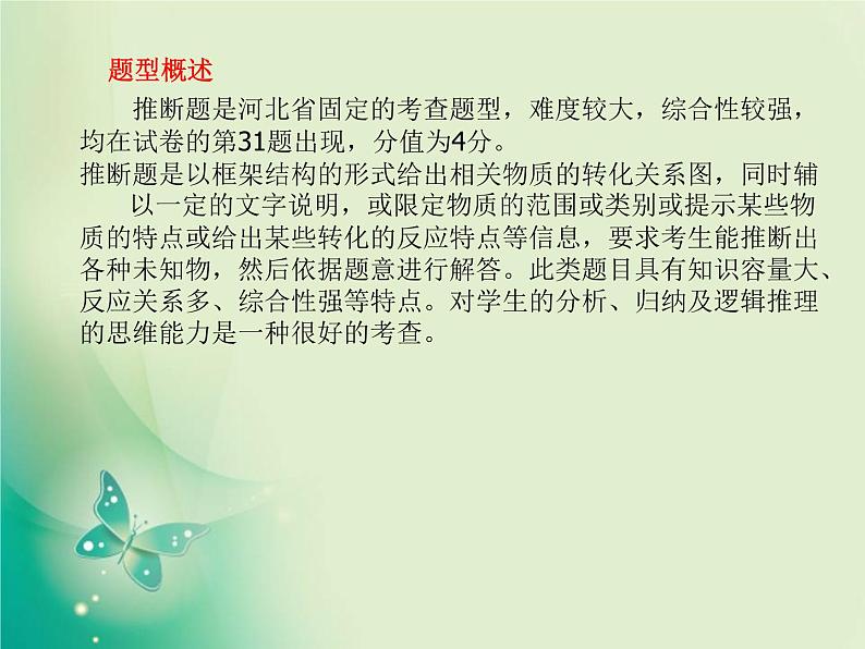 河北专版中考化学总复习第二部分专题复习高分保障专题2推断题课件新人教版02