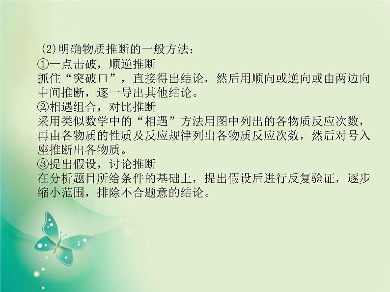 河北专版中考化学总复习第二部分专题复习高分保障专题2推断题课件新人教版04