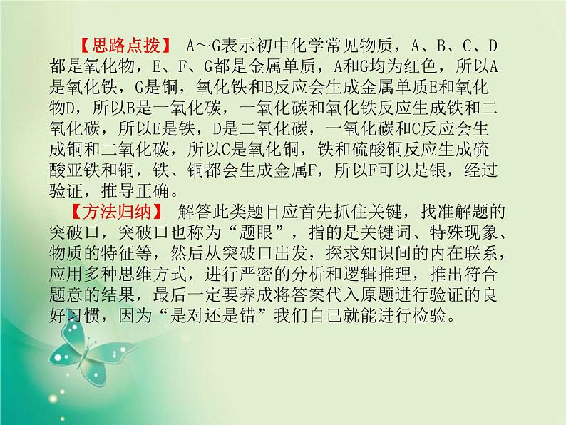 河北专版中考化学总复习第二部分专题复习高分保障专题2推断题课件新人教版06