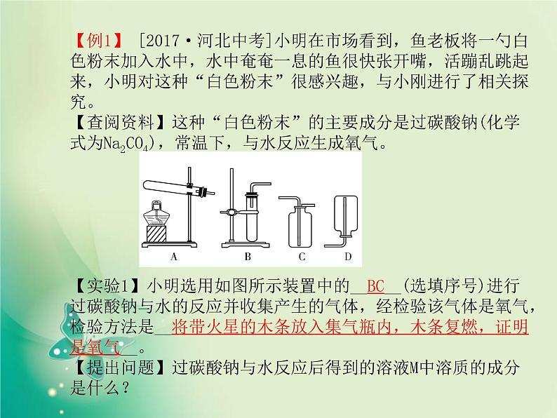 河北专版中考化学总复习第二部分专题复习高分保障专题3实验探究题课件新人教版04