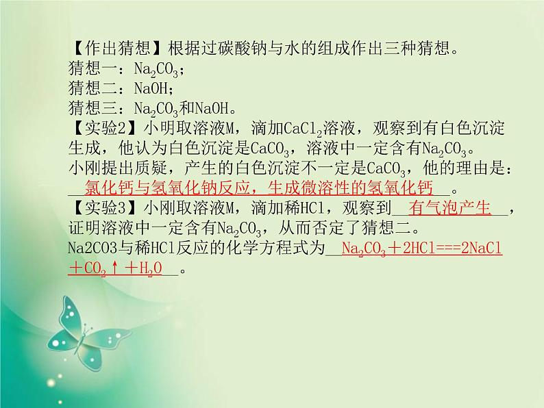 河北专版中考化学总复习第二部分专题复习高分保障专题3实验探究题课件新人教版05