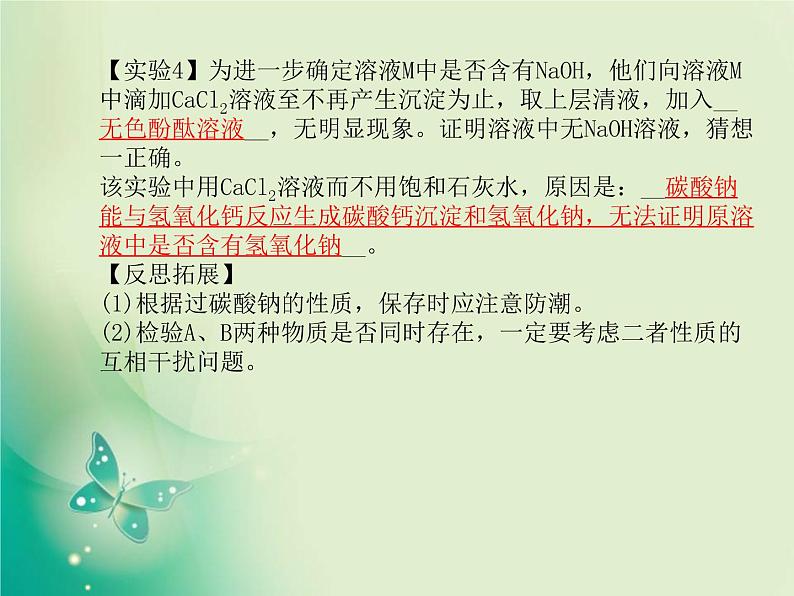 河北专版中考化学总复习第二部分专题复习高分保障专题3实验探究题课件新人教版06