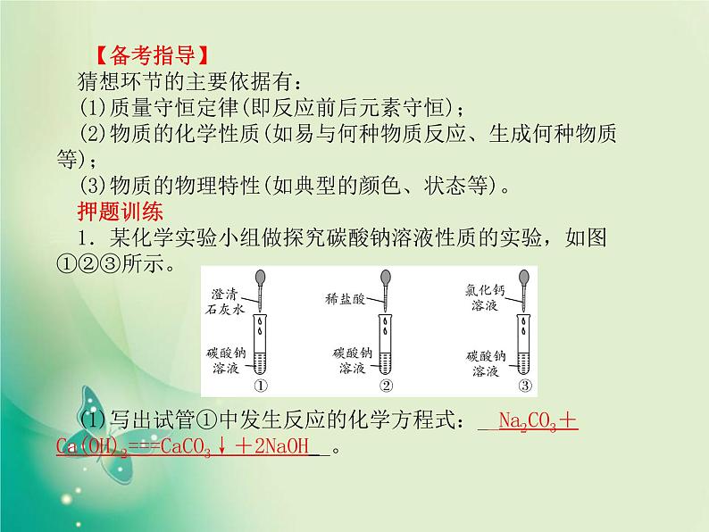 河北专版中考化学总复习第二部分专题复习高分保障专题3实验探究题课件新人教版08