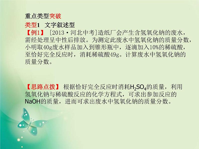 河北专版中考化学总复习第二部分专题复习高分保障专题4化学计算题课件新人教版第2页