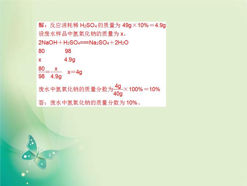 河北专版中考化学总复习第二部分专题复习高分保障专题4化学计算题课件新人教版第3页