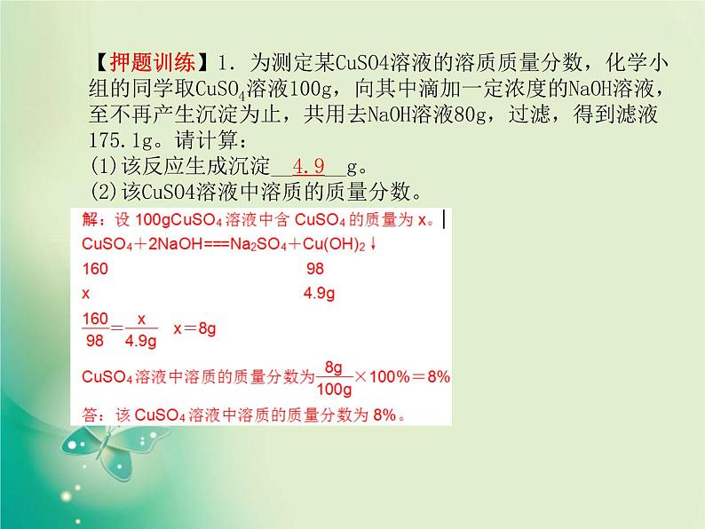 河北专版中考化学总复习第二部分专题复习高分保障专题4化学计算题课件新人教版第4页