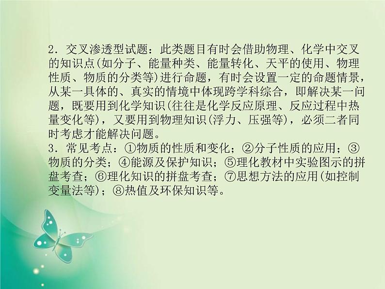 河北专版中考化学总复习第二部分专题复习高分保障专题5理化综合题课件新人教版第3页