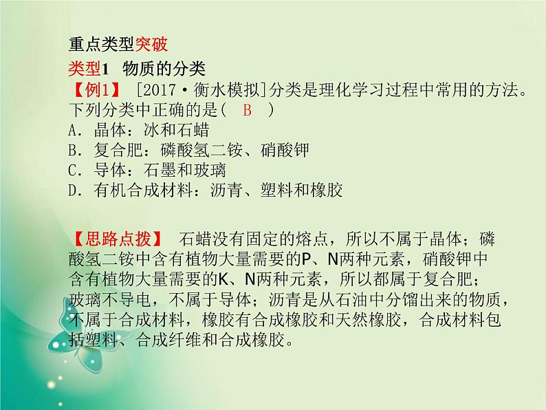 河北专版中考化学总复习第二部分专题复习高分保障专题5理化综合题课件新人教版第4页