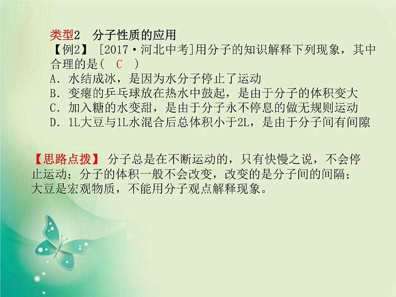 河北专版中考化学总复习第二部分专题复习高分保障专题5理化综合题课件新人教版第7页