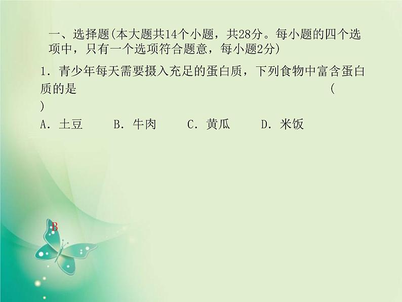 河北专版中考化学总复习第三部分模拟检测冲刺中考阶段检测卷一课件新人教版第3页