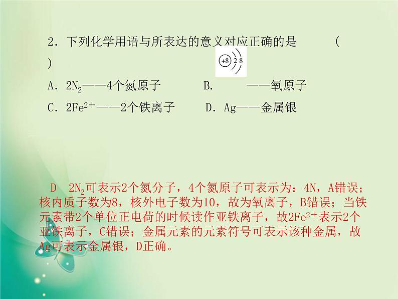 河北专版中考化学总复习第三部分模拟检测冲刺中考阶段检测卷一课件新人教版第4页