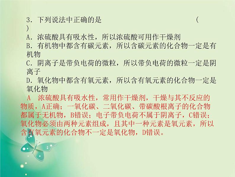 河北专版中考化学总复习第三部分模拟检测冲刺中考阶段检测卷一课件新人教版第5页