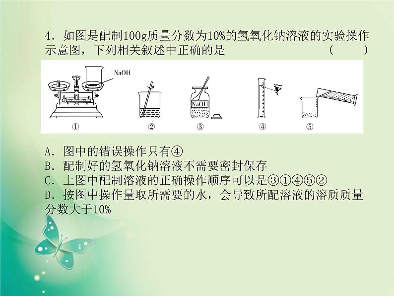 河北专版中考化学总复习第三部分模拟检测冲刺中考阶段检测卷一课件新人教版第6页