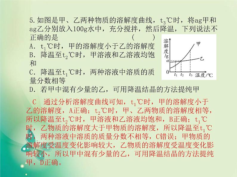 河北专版中考化学总复习第三部分模拟检测冲刺中考阶段检测卷一课件新人教版第8页