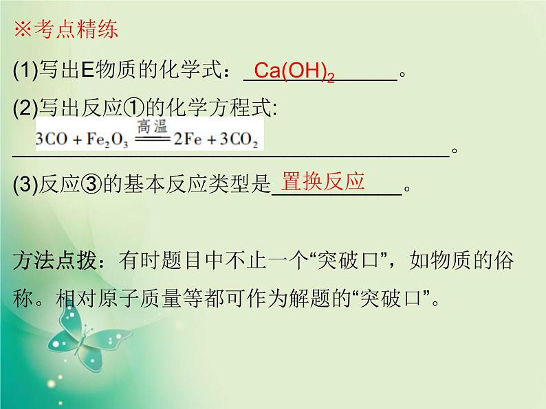 广东专版中考化学复习第六部分专题突破专题三推断题课件第5页