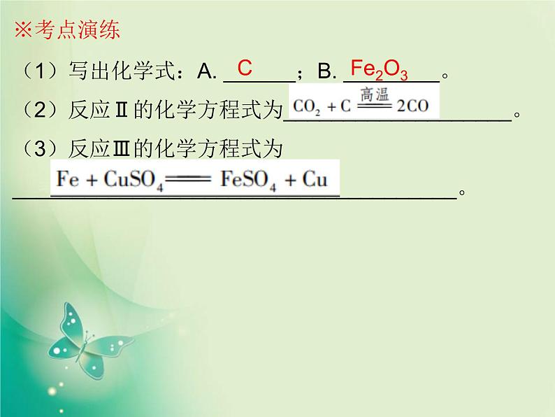 广东专版中考化学复习第六部分专题突破专题三推断题课件第7页